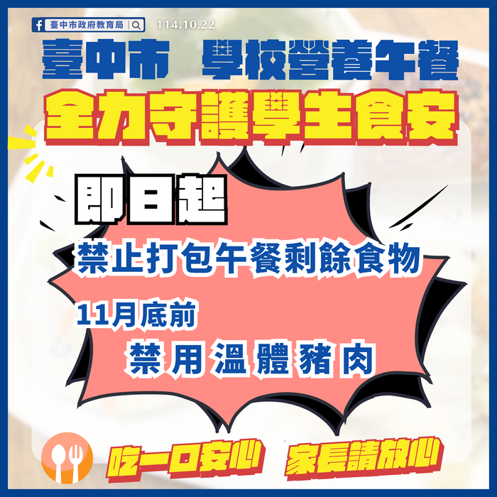 禁止打包午餐剩餘食物，11月底前禁用溫體豬肉圖片