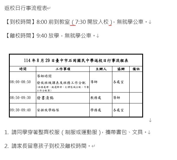返校日行事流程圖片